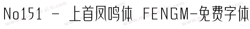 No151 - 上首凤鸣体 FENGM字体转换